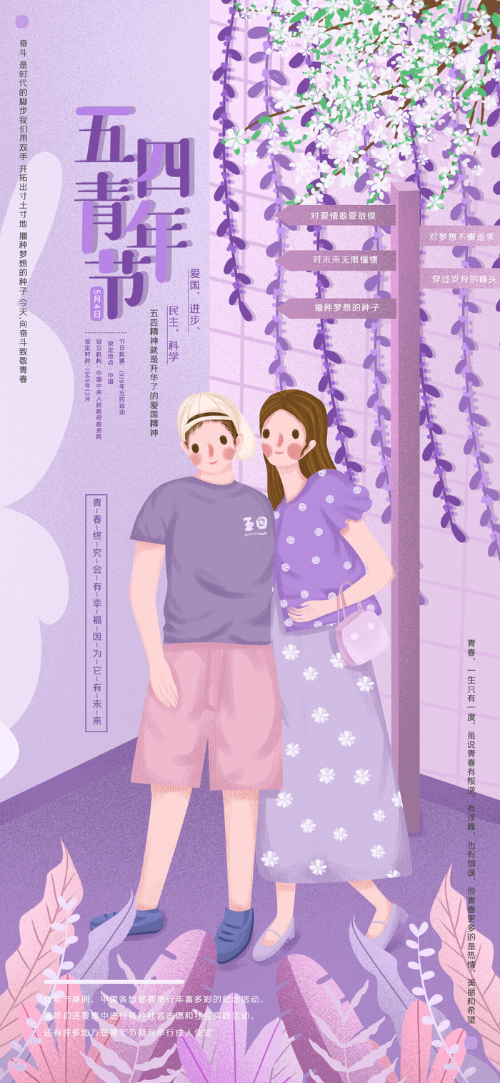 创意五四54青年节商场节日宣传促销手机海报模板PSD手机素材