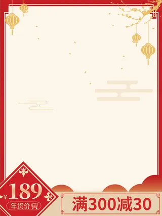 电商淘宝天猫国潮风年货节主图边框促销直通车图设计