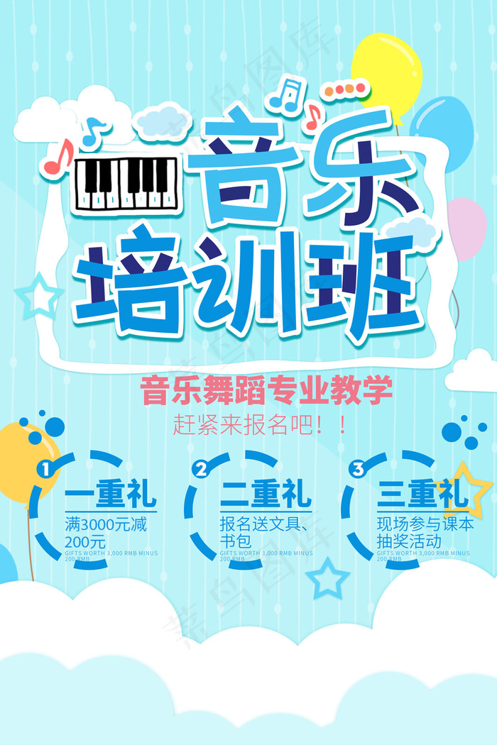 手绘唯美音乐培训班海报