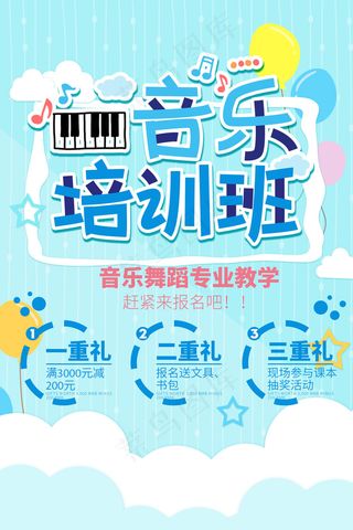 手绘唯美音乐培训班海报