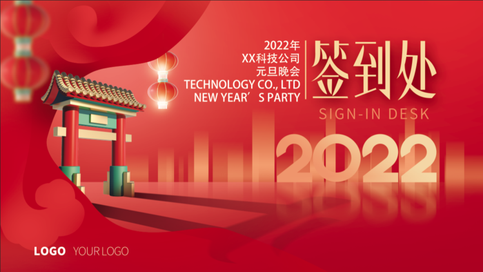 虎年新年企业年会展