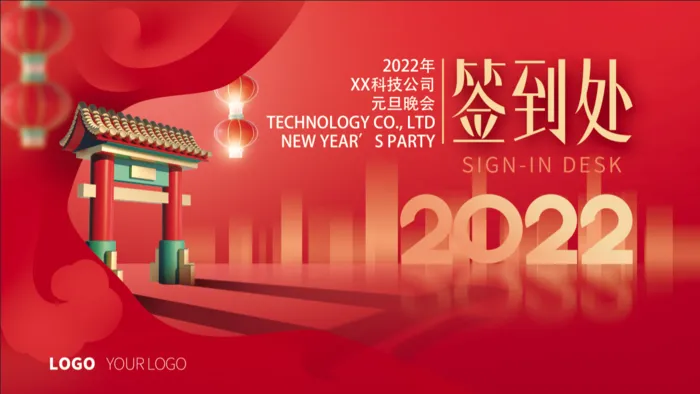 虎年新年企业年会展psd模版下载