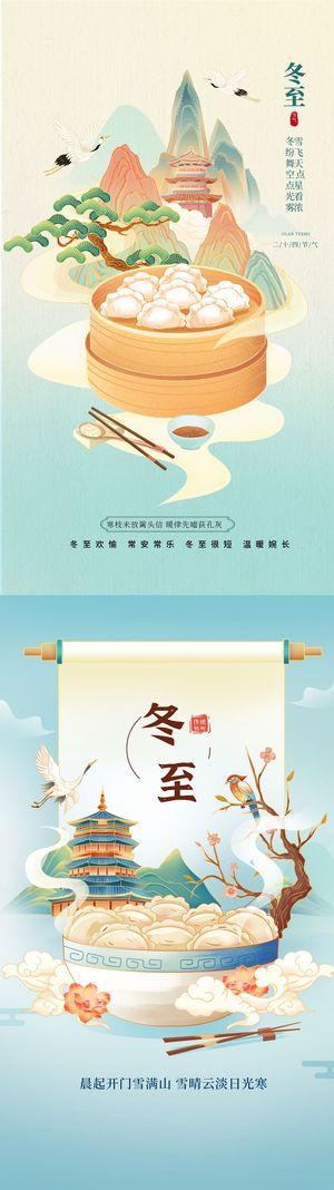 二十四节气冬至国潮手绘插画海报