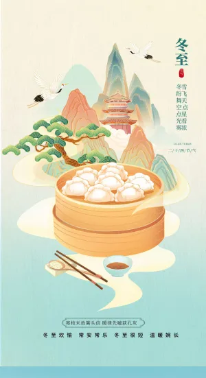 二十四节气冬至国潮手绘插画海报