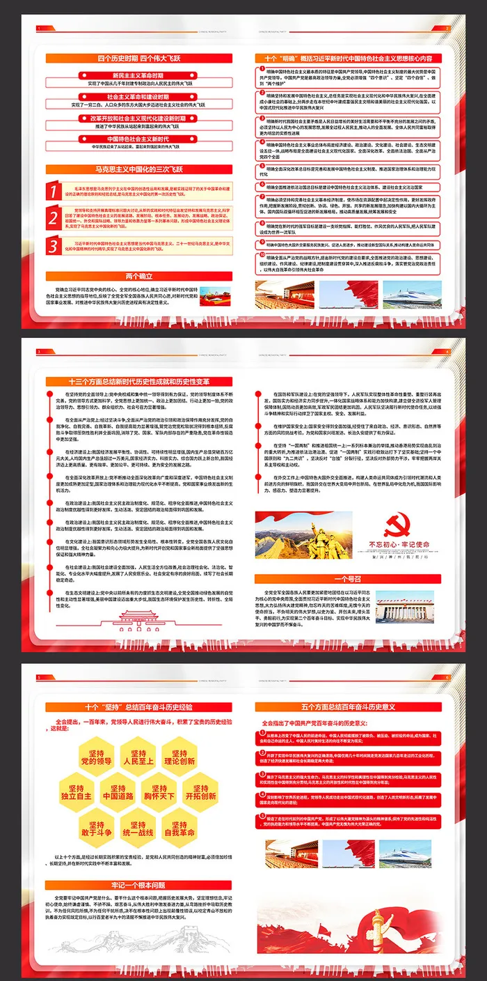 党建文化展板海报宣传栏画册电子设计素材 党员活动室走廊挂图画