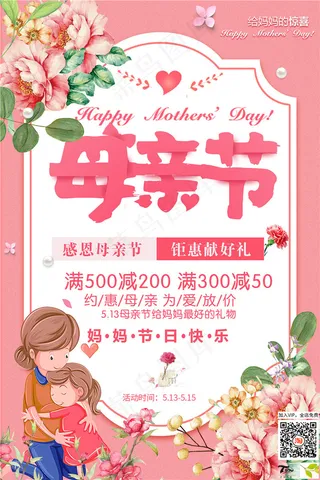 母亲节海报 