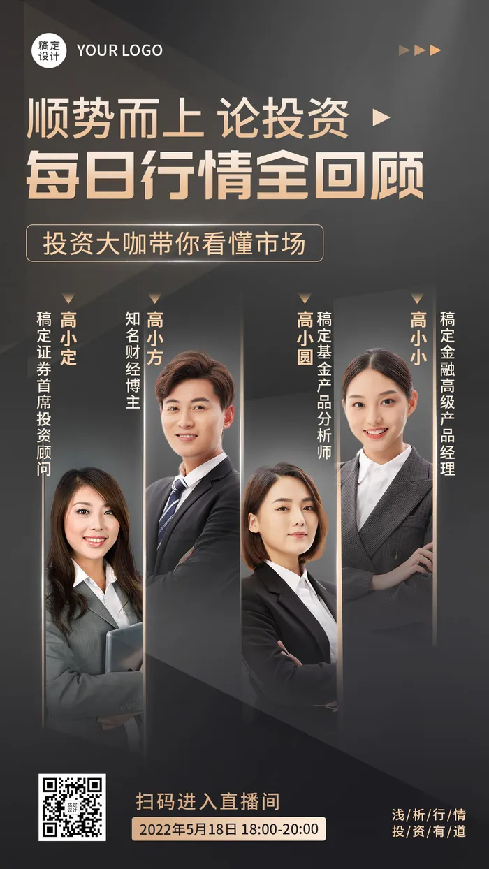 金融保险课程直播预告讲师介绍多人黑金商务风海报psd模版下载