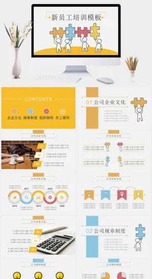 创意新员工入职培训PPT模板预览图