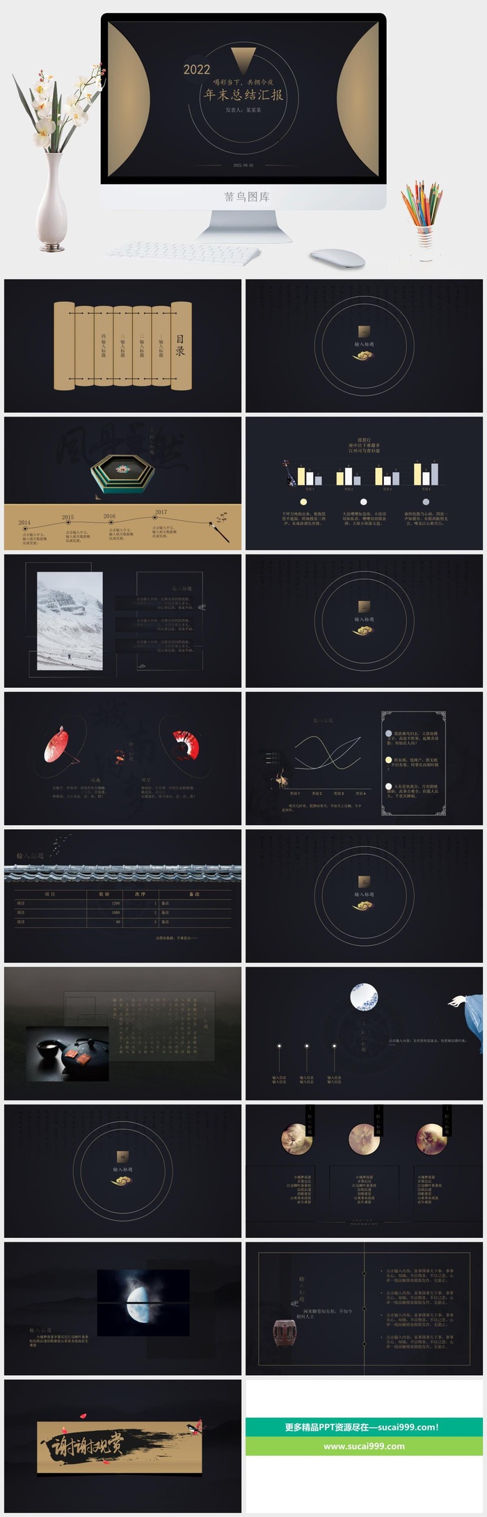 高贵黑金简约大气中国风年末工作总结报告ppt模板