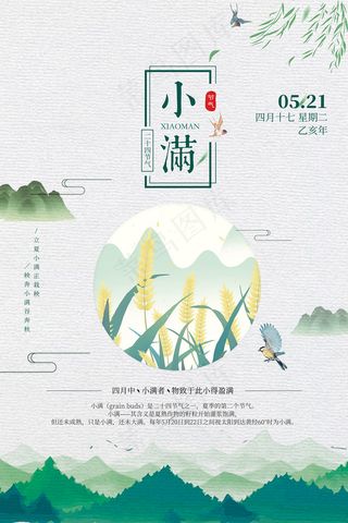清新二十四节气小满节日海报