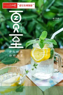 夏至海报清淡