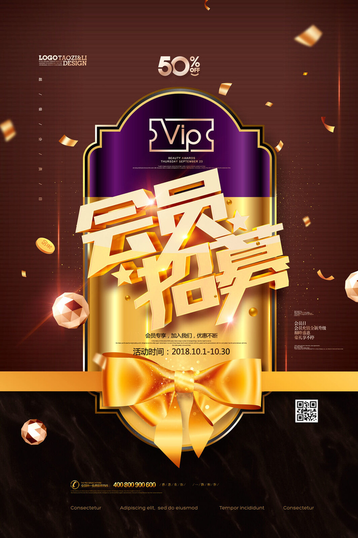 电商商场开业周年庆贵宾招募购物节宣传活动促销海报设计素材