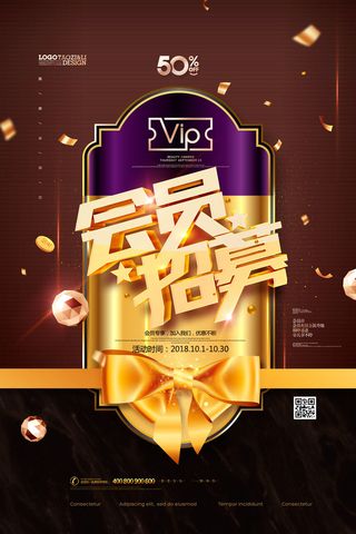 电商商场开业周年庆贵宾招募购物节宣传活动促销海报设计素材