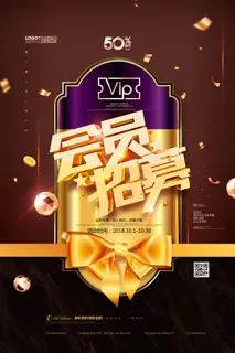 电商商场开业周年庆贵宾招募购物节宣传活动促销海报设计素材 电商商场开业周年庆贵宾招募购物节宣传活动促销海报设计素材