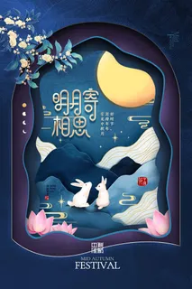 大气中秋营销活动海报