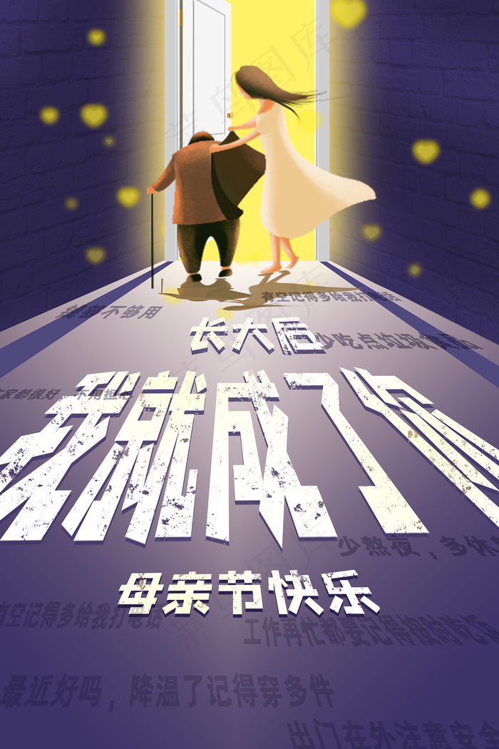 唯美温馨母亲节感恩海报psd模版下载