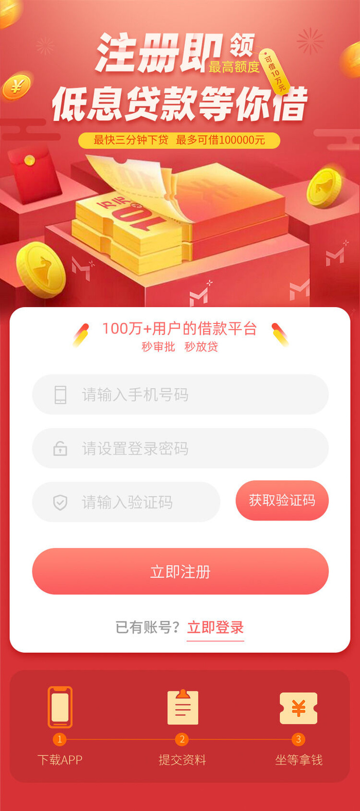 手机移动端软件程序APP登录注册UI界面PSD分层设计素材模板源文件psd模版下载