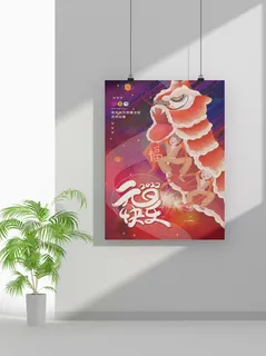 2022虎年春节元旦节气节庆新年喜庆海报