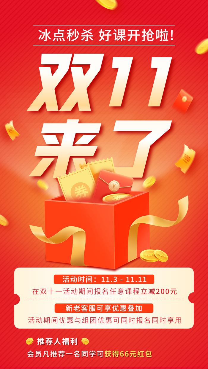 双十一教育行业课程招生促销手机海报ai矢量模版下载