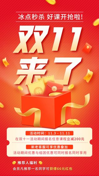 双十一教育行业课程招生促销手机海报