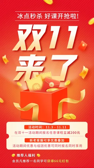 双十一教育行业课程招生促销手机海报