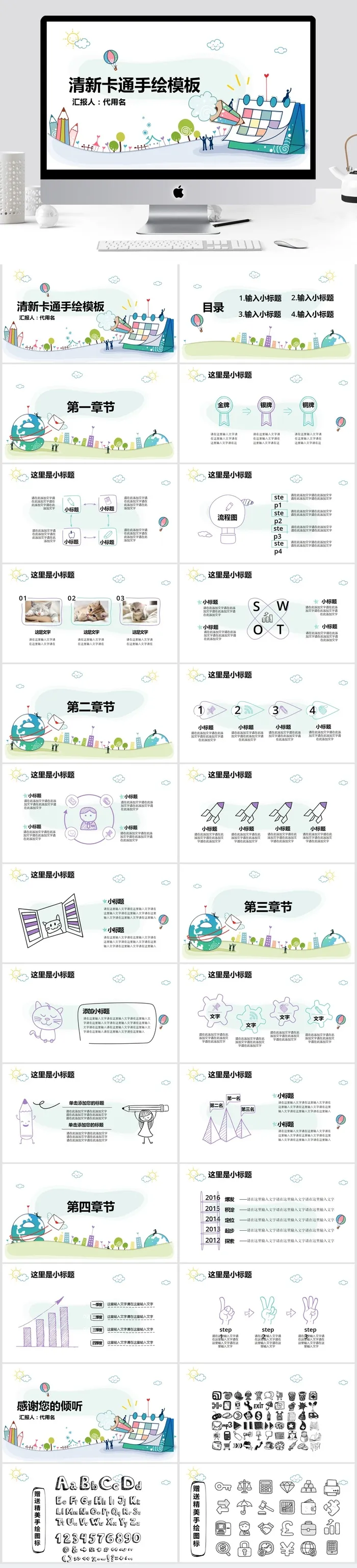清新卡通手绘模板ppt