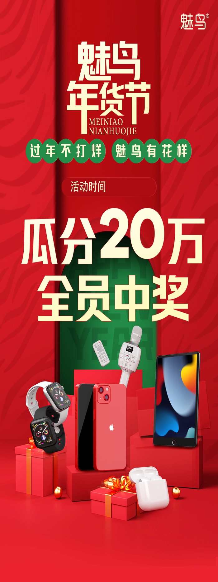 瓜分20万psd模版下载