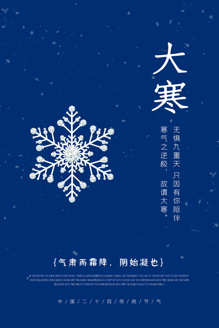 24二十四节气传统节日大寒宣传活动海报插画合集psd设计素材模板psd模版下载