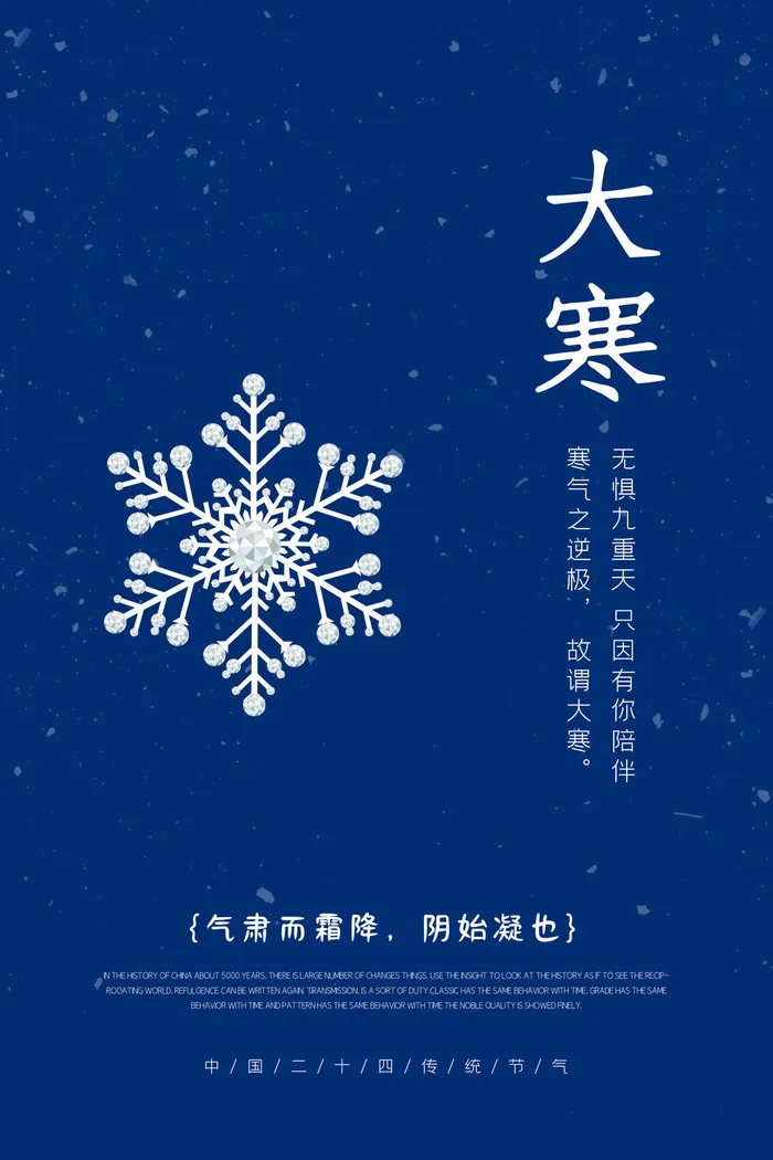24二十四节气传统节日大寒宣传活动海报插画合集psd设计素材模板psd模版下载