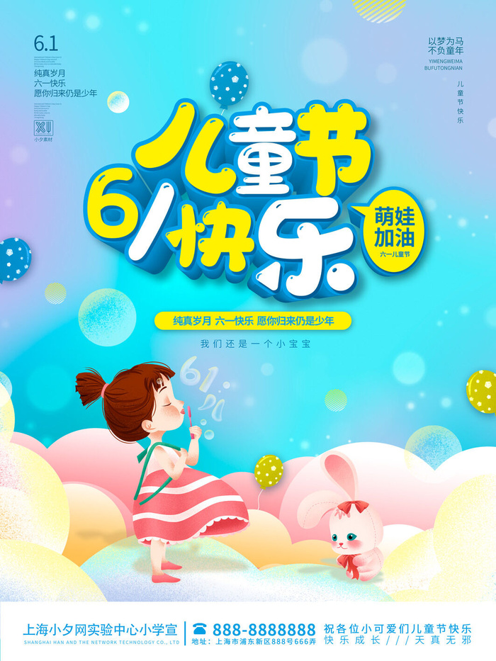 六一儿童节快乐主题商场电商宣传促销海报展板模板PSD设计素材psd模版下载