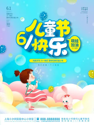 六一儿童节快乐主题商场电商宣传促销海报展板模板PSD设计素材