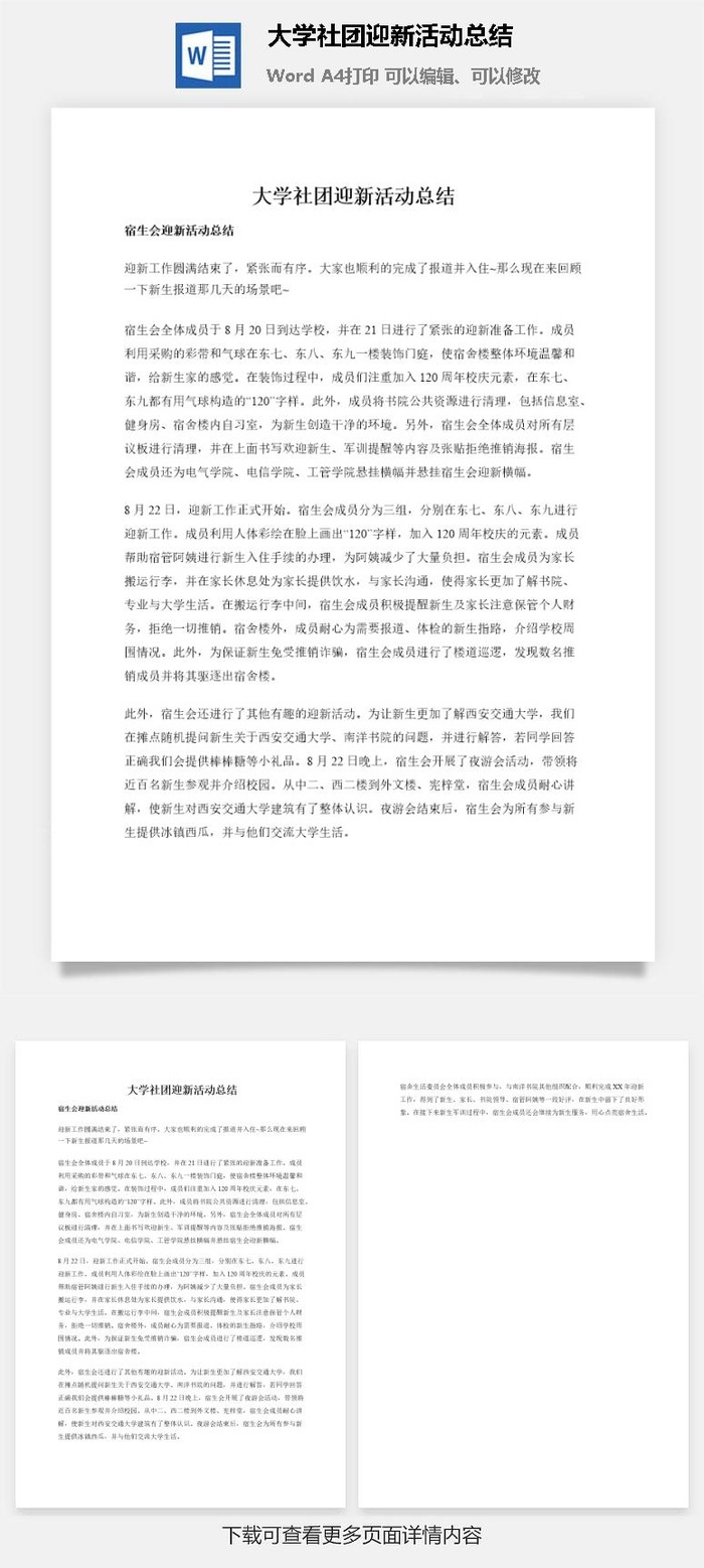 大学社团迎新活动总结