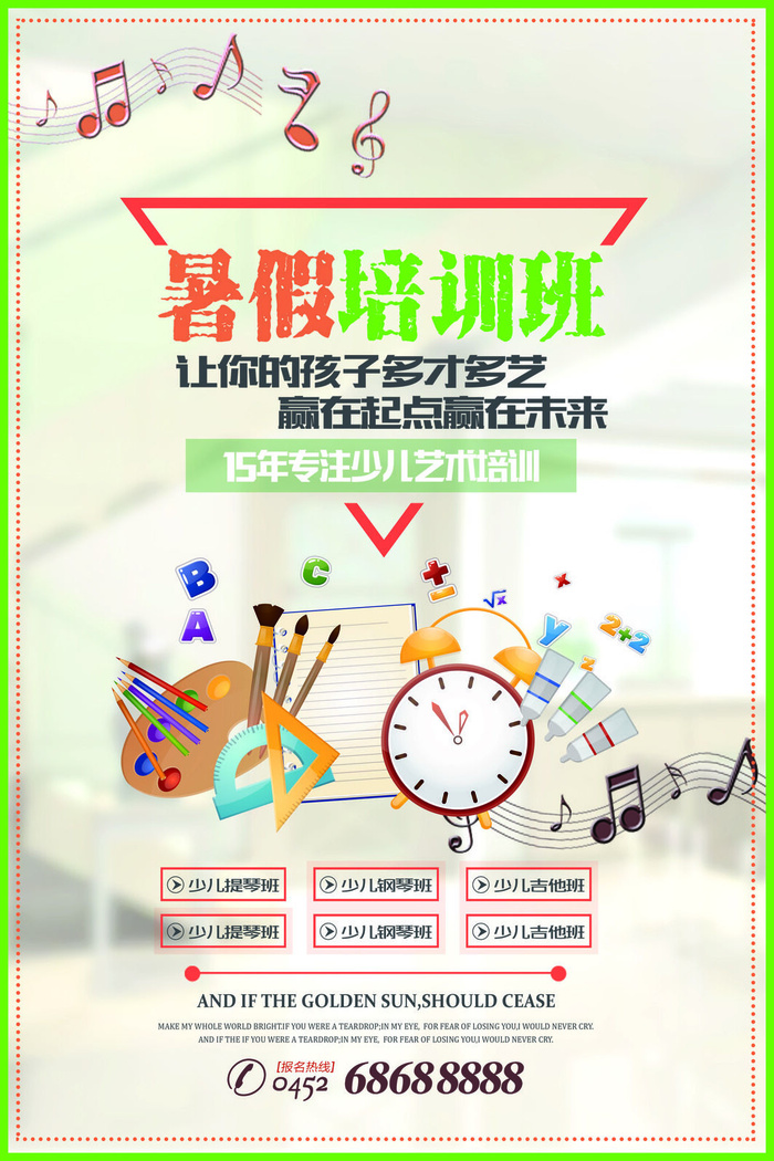 寒暑假招生海报153