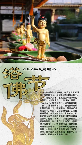 浴佛节佛诞节日海报