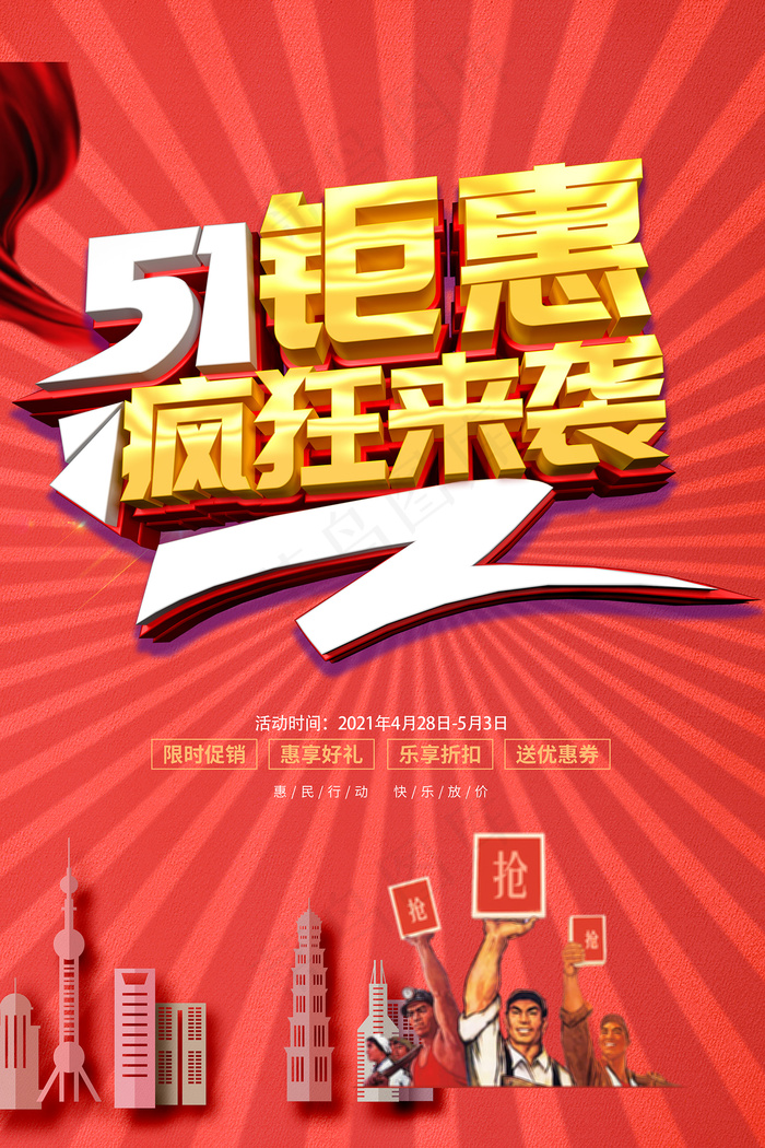 51创意五一劳动节海报psd模版下载