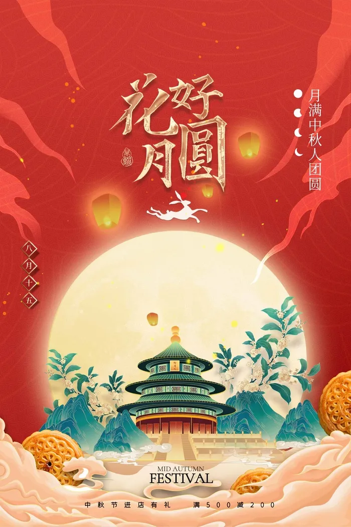 传统中秋活动宣传海报psd模版下载