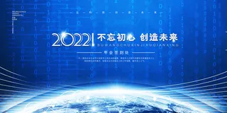 2022年会主题背景墙PS模板企业春节晚会舞台背景LED图片设计素材