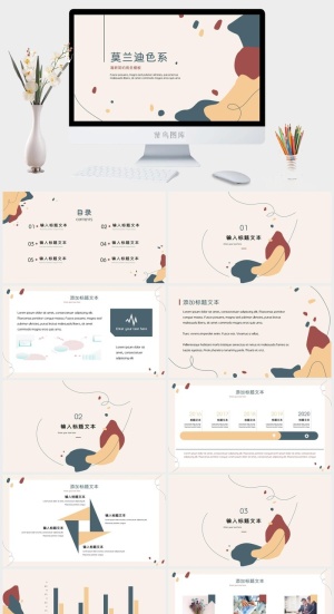 莫兰迪色系PPT模板预览图