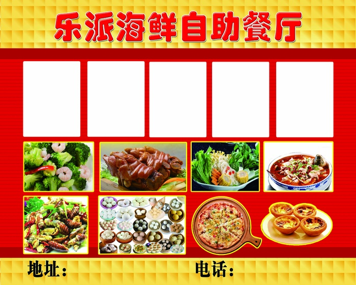 自助餐海报psd模版下载