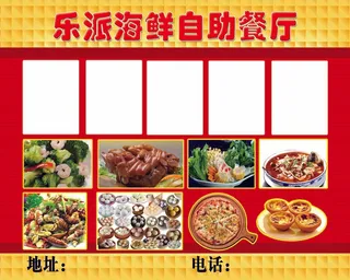 自助餐海报