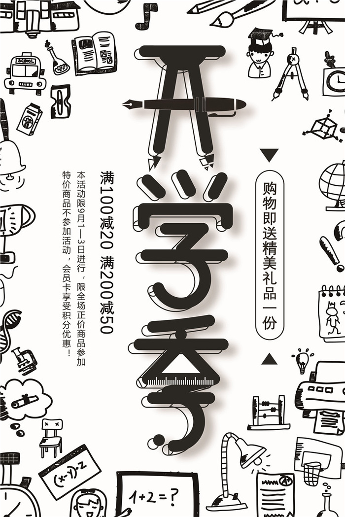 开学季图片