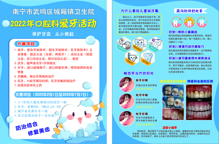爱牙宣传单源文件设计开业彩页cdr矢量模版下载