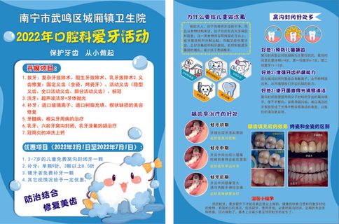 爱牙宣传单源文件设计开业彩页