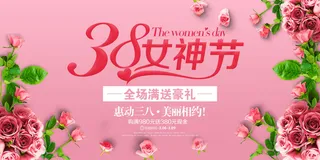 女神节海报38