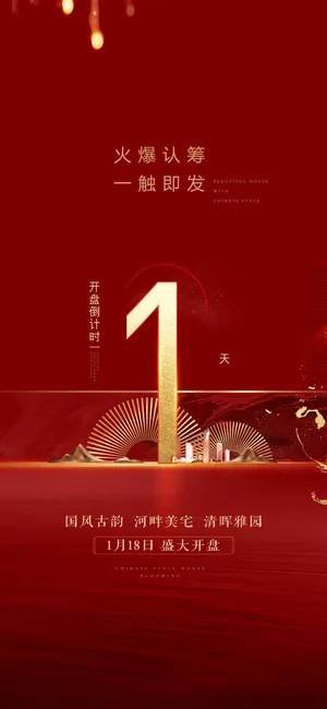 创意酷炫倒计时活动海报