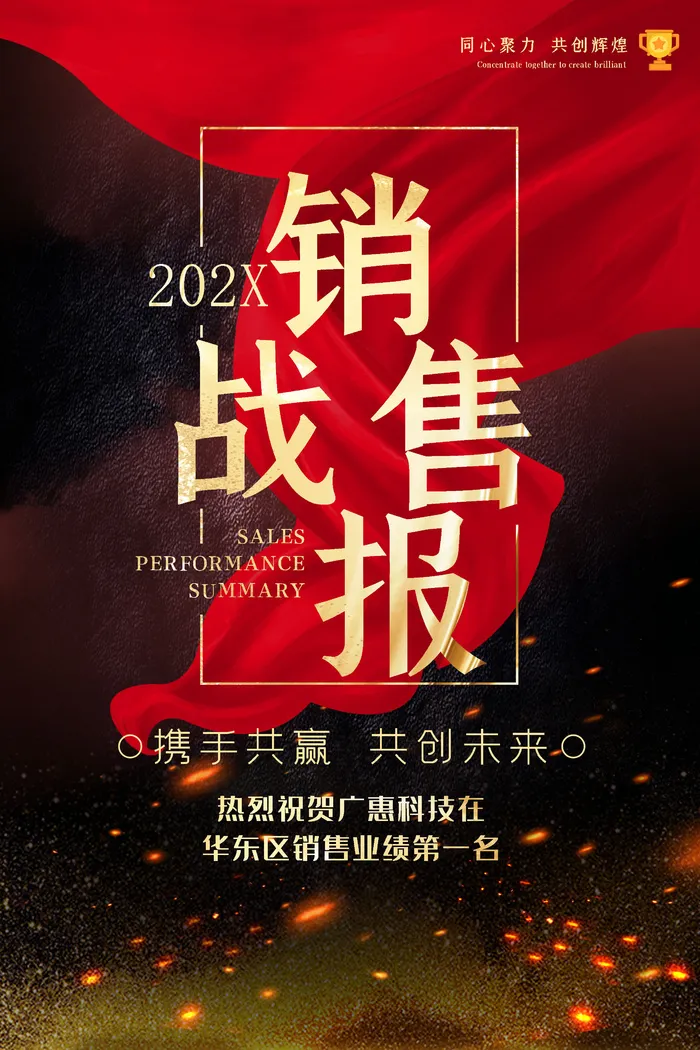 2022企业公司销售业绩年终大捷军令喜报PSD设计素材模板(2363x3543)psd模版下载