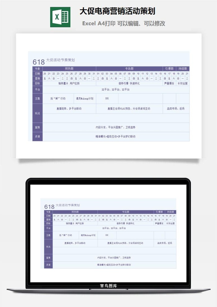 618大促电商营销活动策划