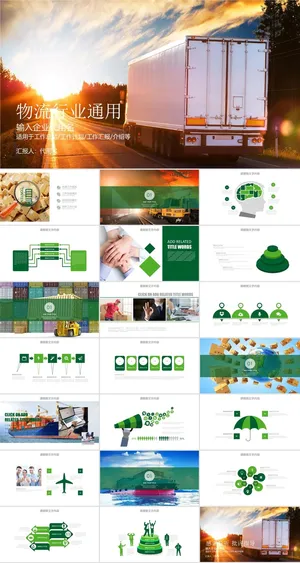 物流快递运输PPT模板ppt模版预览图