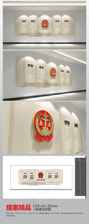 检察法院法治司法 