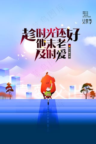 创意清新父亲节促销海报